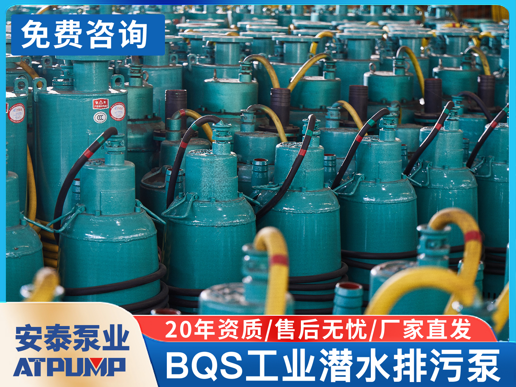 BQS工業潛水排污泵